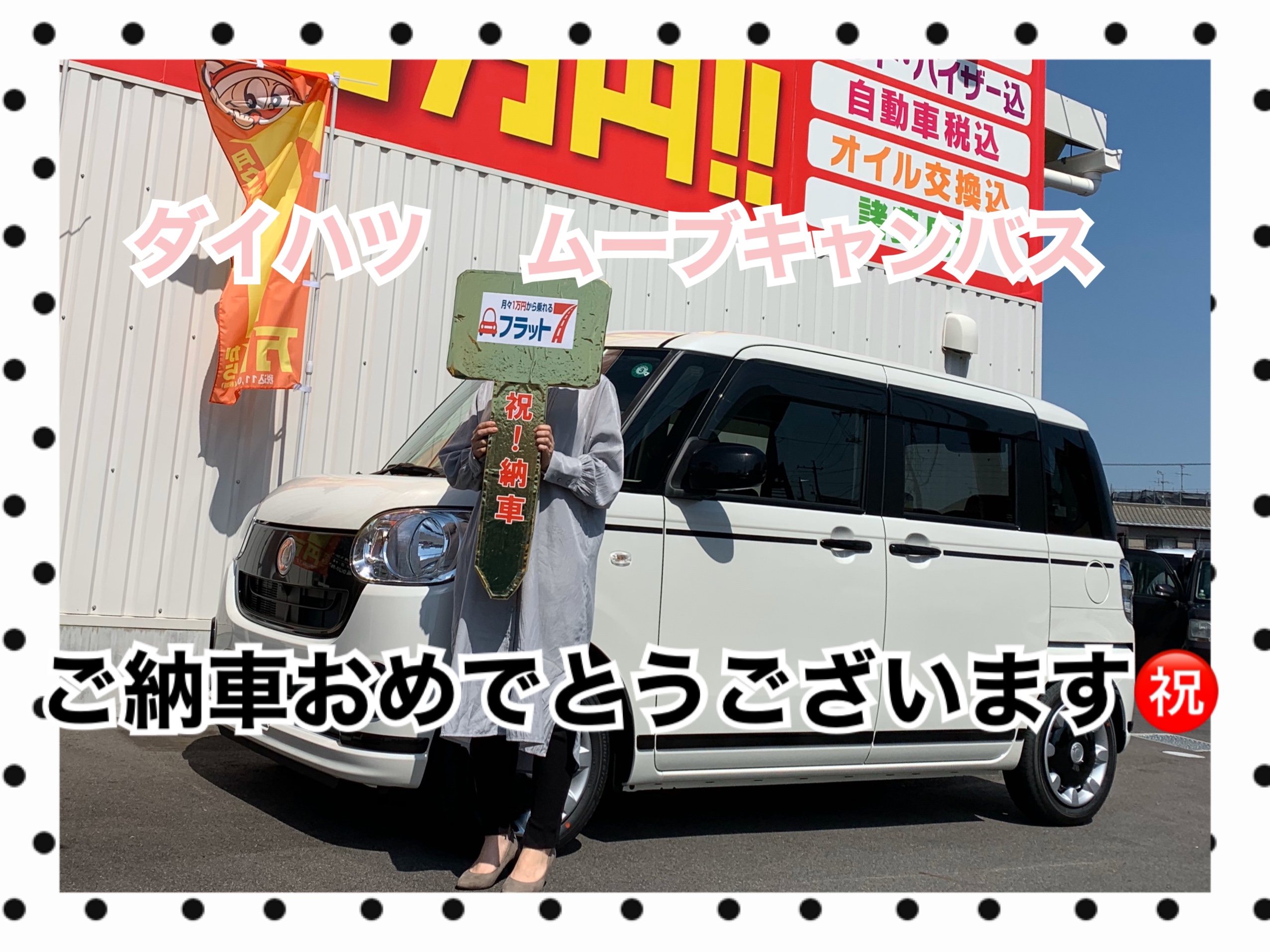 ブログ 軽のコバック カーリース 月々1万円 新車に乗れる 岡山 倉敷 津山 Part 3