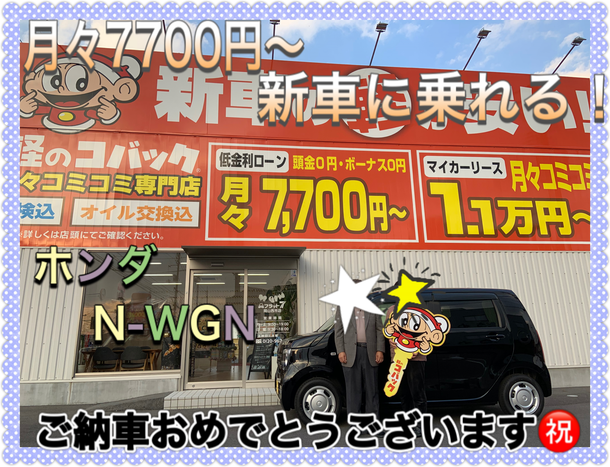 岡山市でN-WGNのカーリースが人気