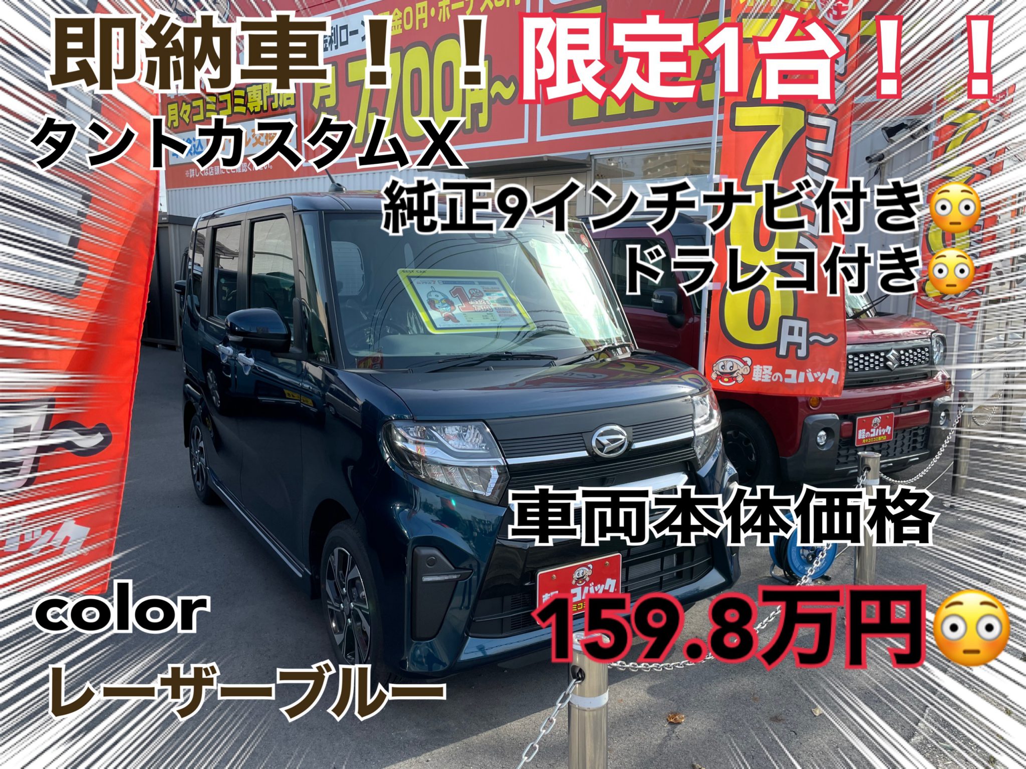 タントカスタム限定1台即納車出来ます！