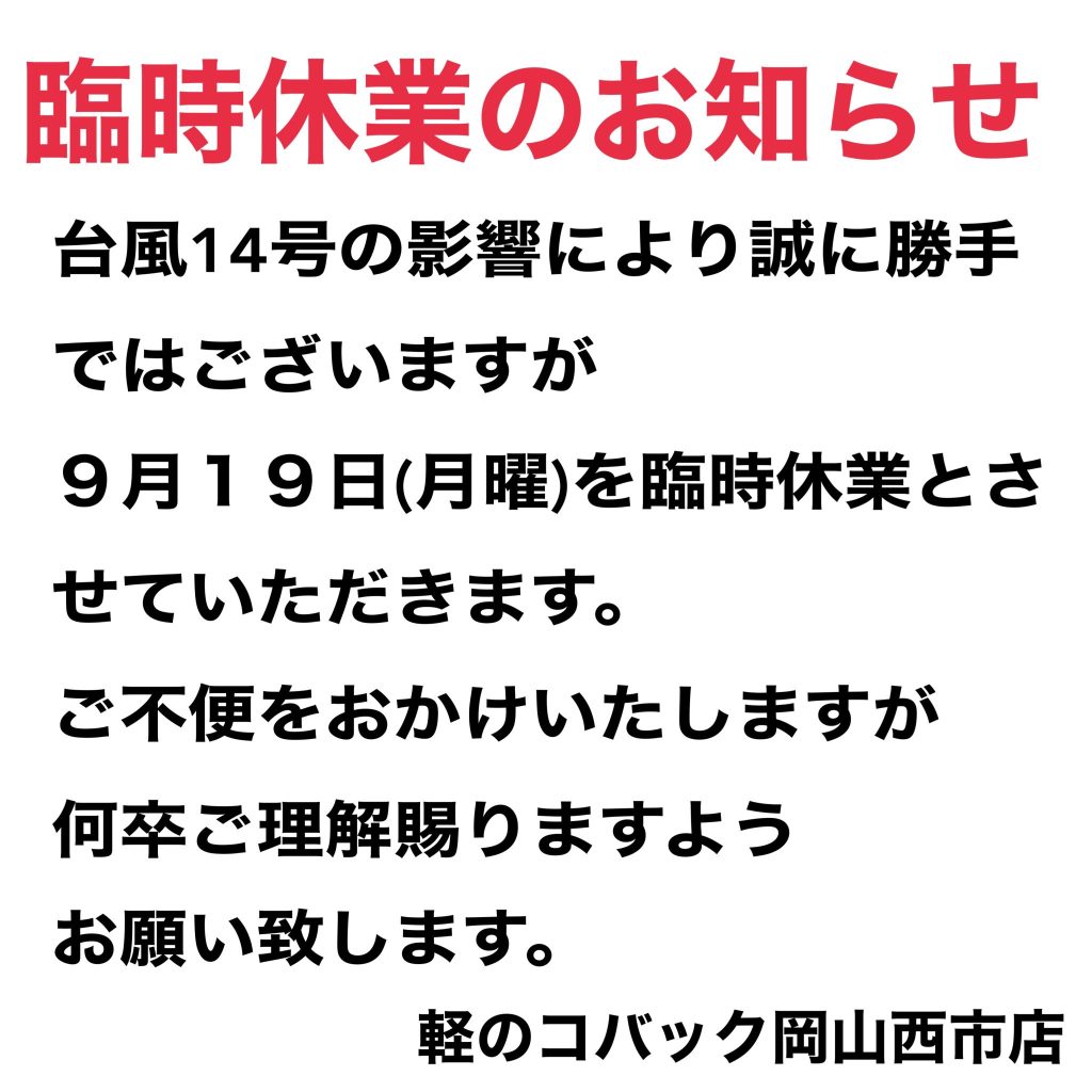 臨時休業のお知らせ