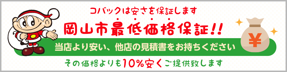 最低価格保証