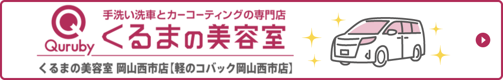 くるまの美容室