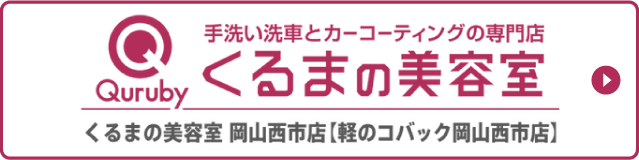 くるまの美容室