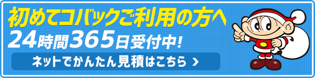 車検の見積もりをする