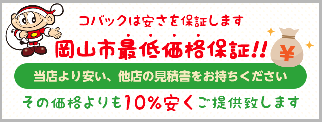 最低価格保証