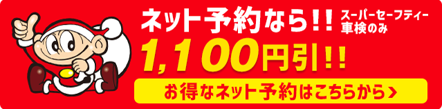 ネットで予約する