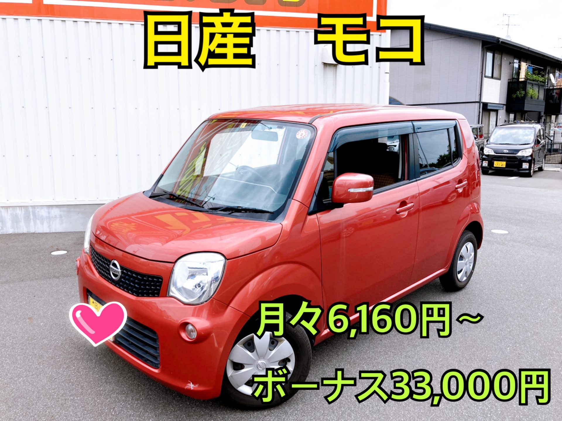 岡山でモコの中古車リースが安い 中古車キング 月々3 300円から乗れる中古車リース 岡山 倉敷 津山