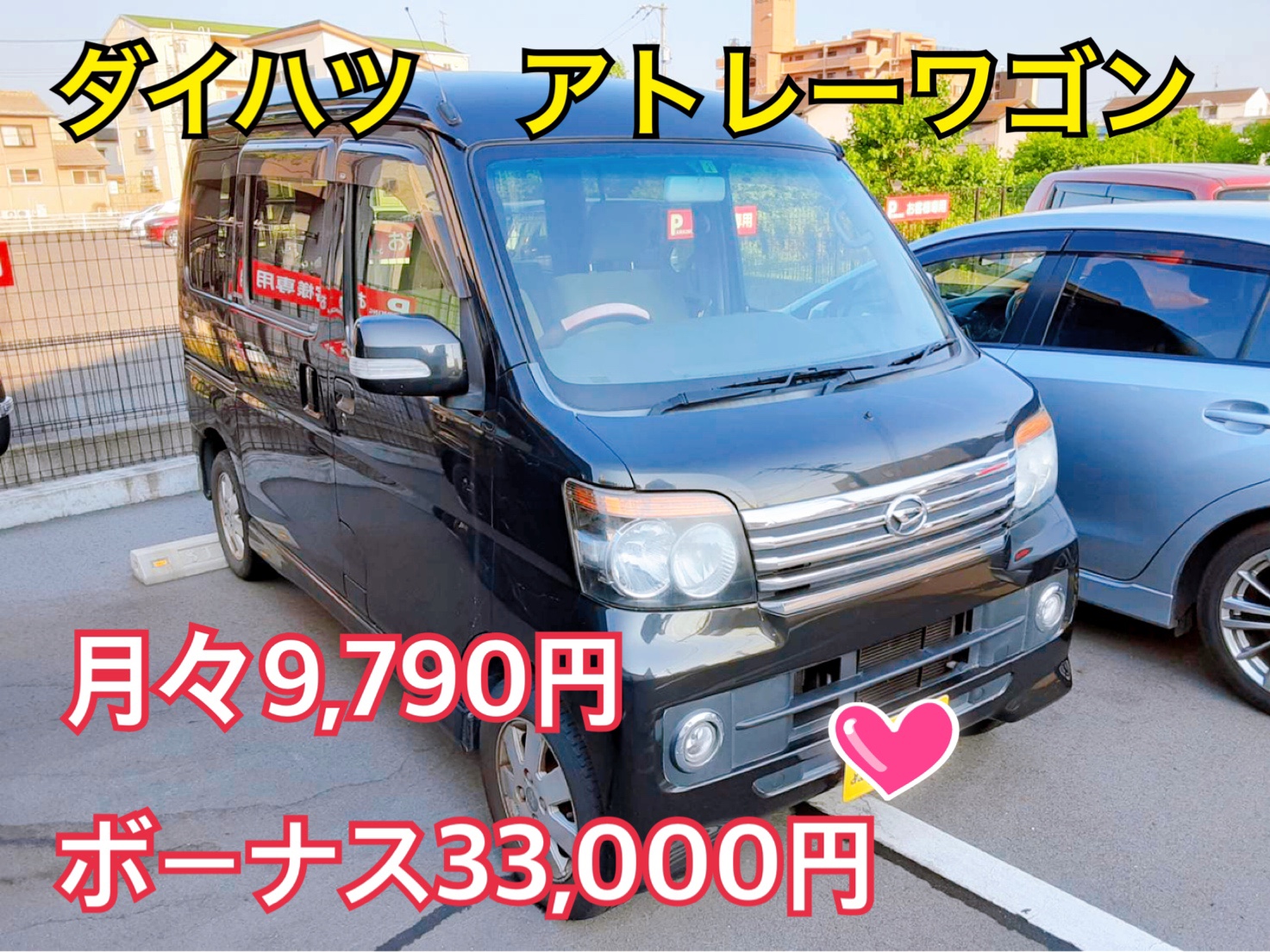 岡山市でアトレーワゴンの中古車リースが安い 中古車キング 月々3 300円から乗れる中古車リース 岡山 倉敷 津山